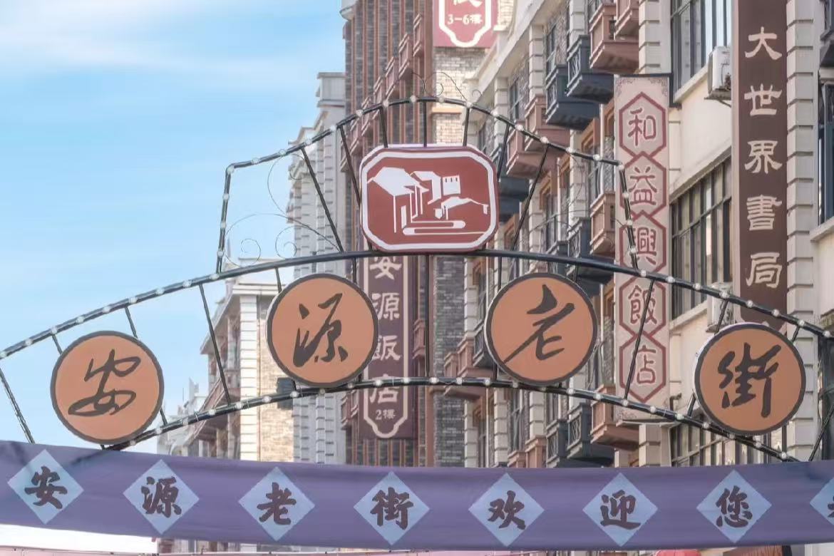 Wenhua Road Pedestrian Street